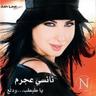 يا طبطب ودلع (Ya Tabtab Wa Dallaa)
