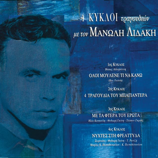 Album cover art for Tesseris Kikli Tragoudion