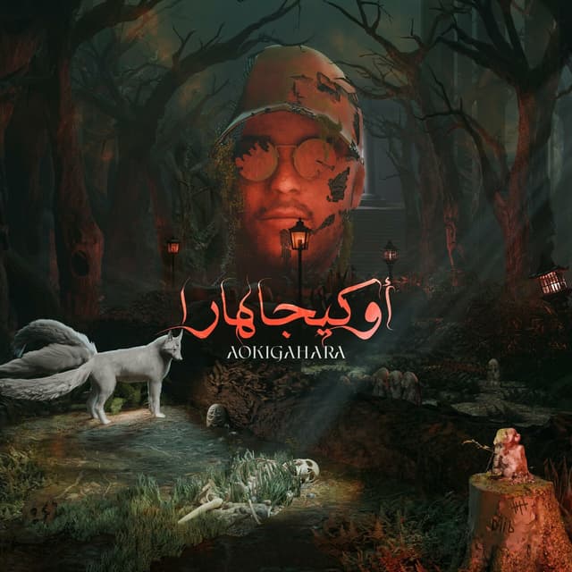 Album cover art for AOKIGAHARA