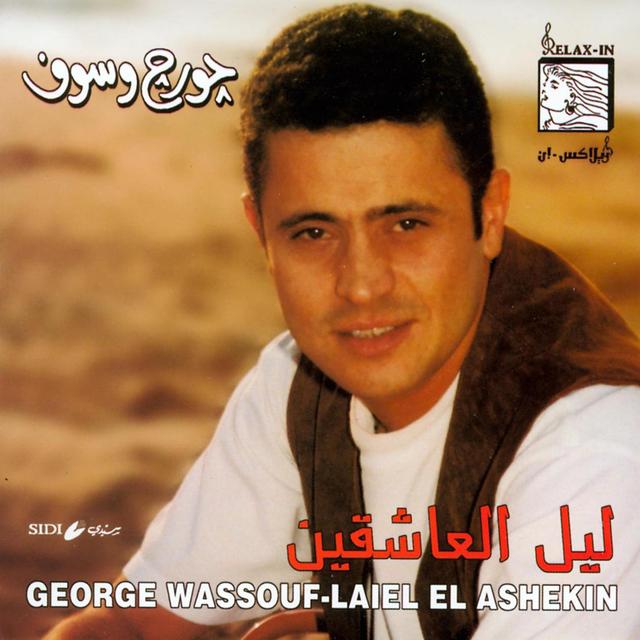 Album cover art for Laiel El Ashekin
