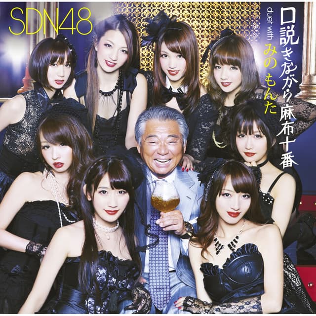 Album cover art for Kudokinagara Azabujuban Duet With Mino Monta