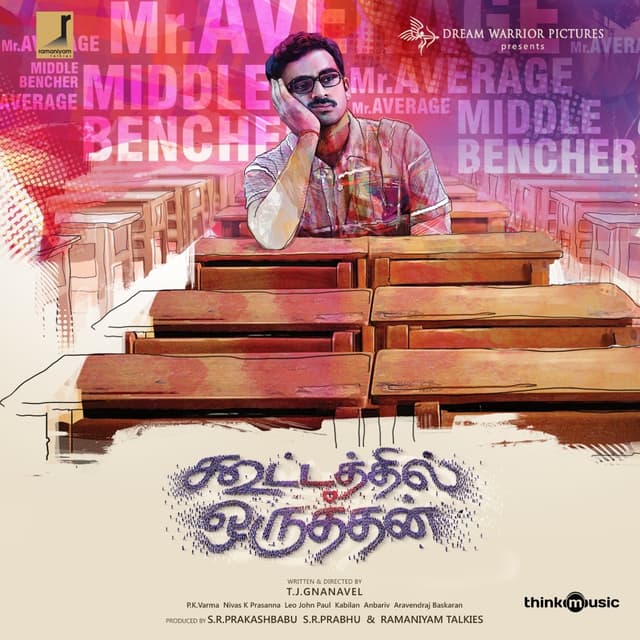 Album cover art for Kootathil Oruthan (Original Motion Picture Soundtrack)