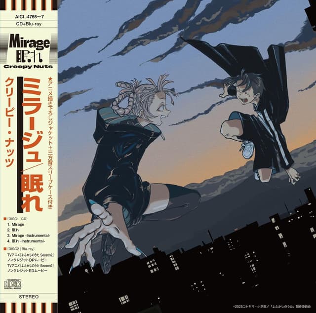 Album cover art for Mirage|眠れ