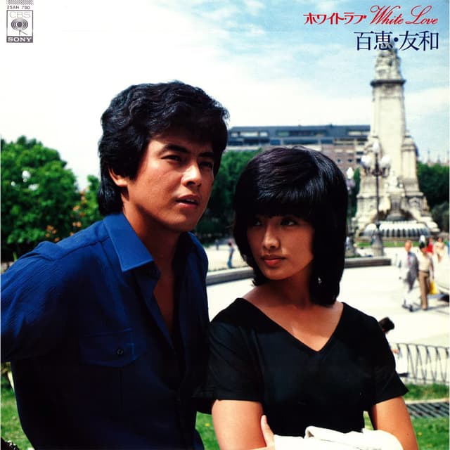 Album cover art for オリジナル・サウンドトラック ホワイト・ラブ