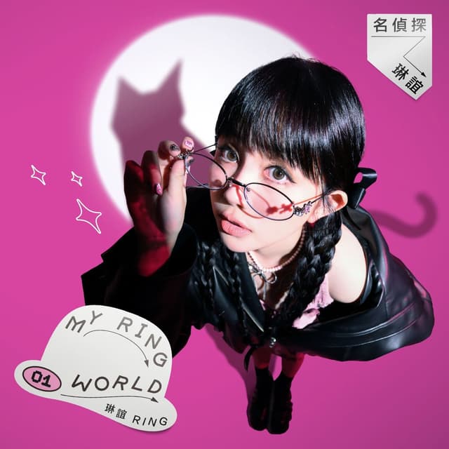 Album cover art for 名偵探琳誼 My Ring World