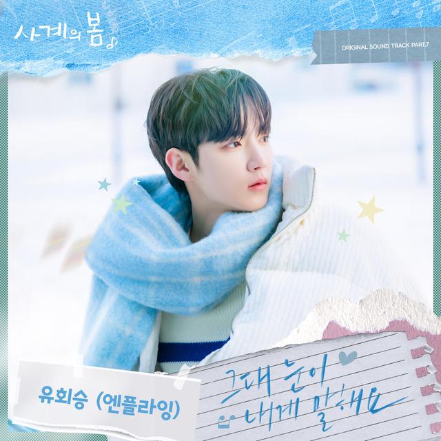 Album cover art for Spring of Youth (Original Soundtrack) Part.7