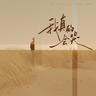 我真的会哭 (Wo Zhen De Hui Ku)