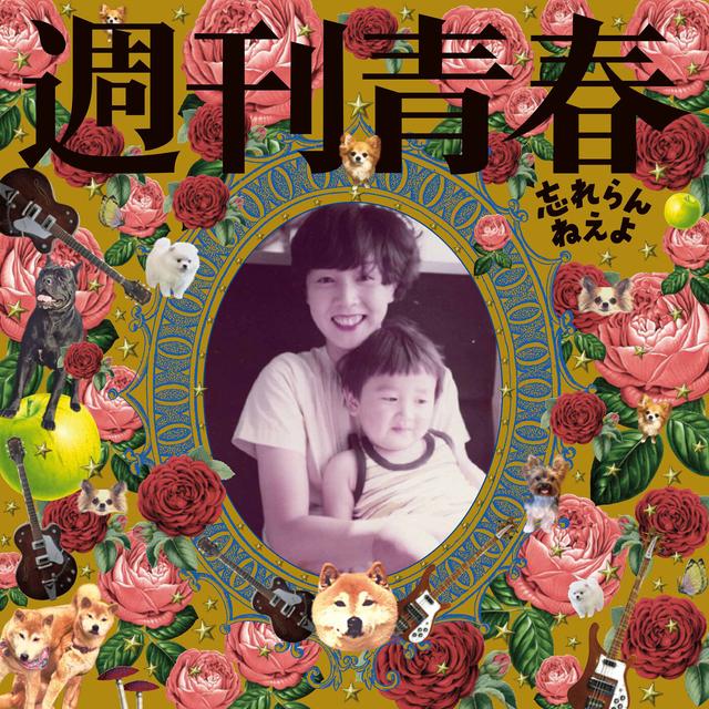 Album cover art for Shukan Seishun