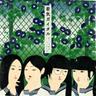 恋ゲバ (Koi Geba)