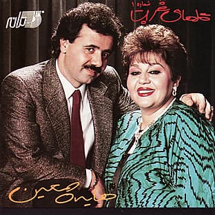 Album cover art for Golhayeh Ghorbat