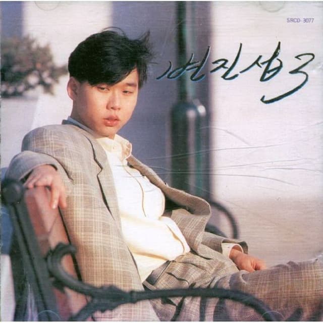 Album cover art for 미워서 미워질때