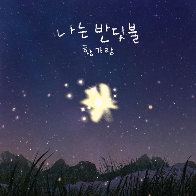 Album cover art for I'm Firefly