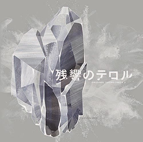 Album cover art for 残響のテロル Original Soundtrack 2 -Crystalized-