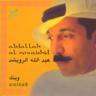 كله على شانك (Kulluh Ala Shanek)