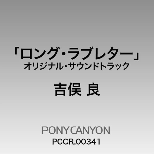 Album cover art for TV Drama "Long Love Letter" Original Soundtrack