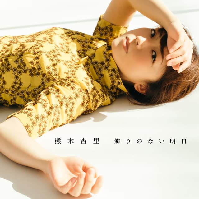 Album cover art for Kazarinonai Ashita