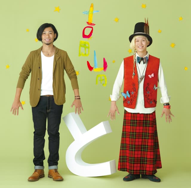 Album cover art for 「と」