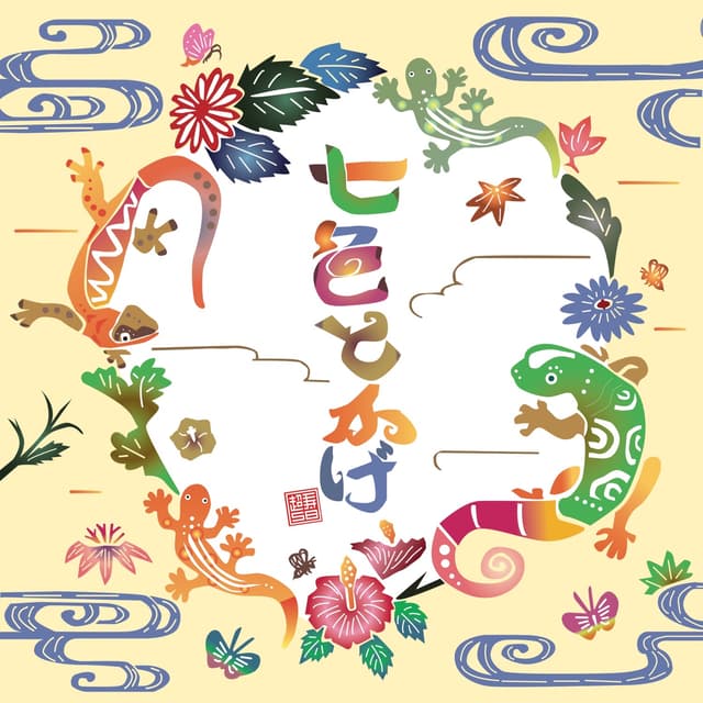 Album cover art for NANAIROTOKAGE