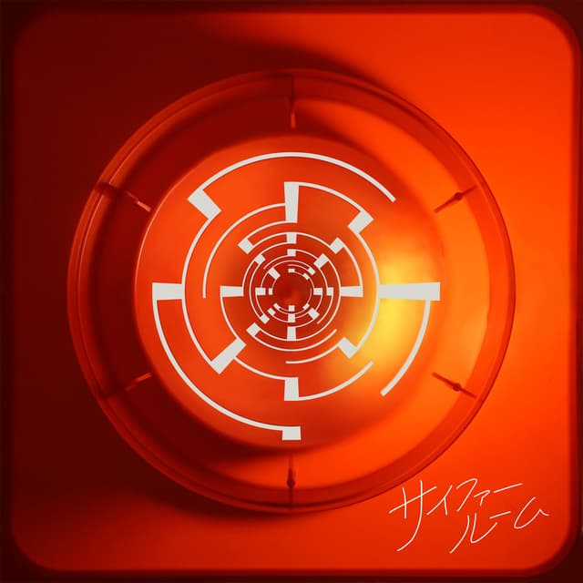 Album cover art for サイファールーム