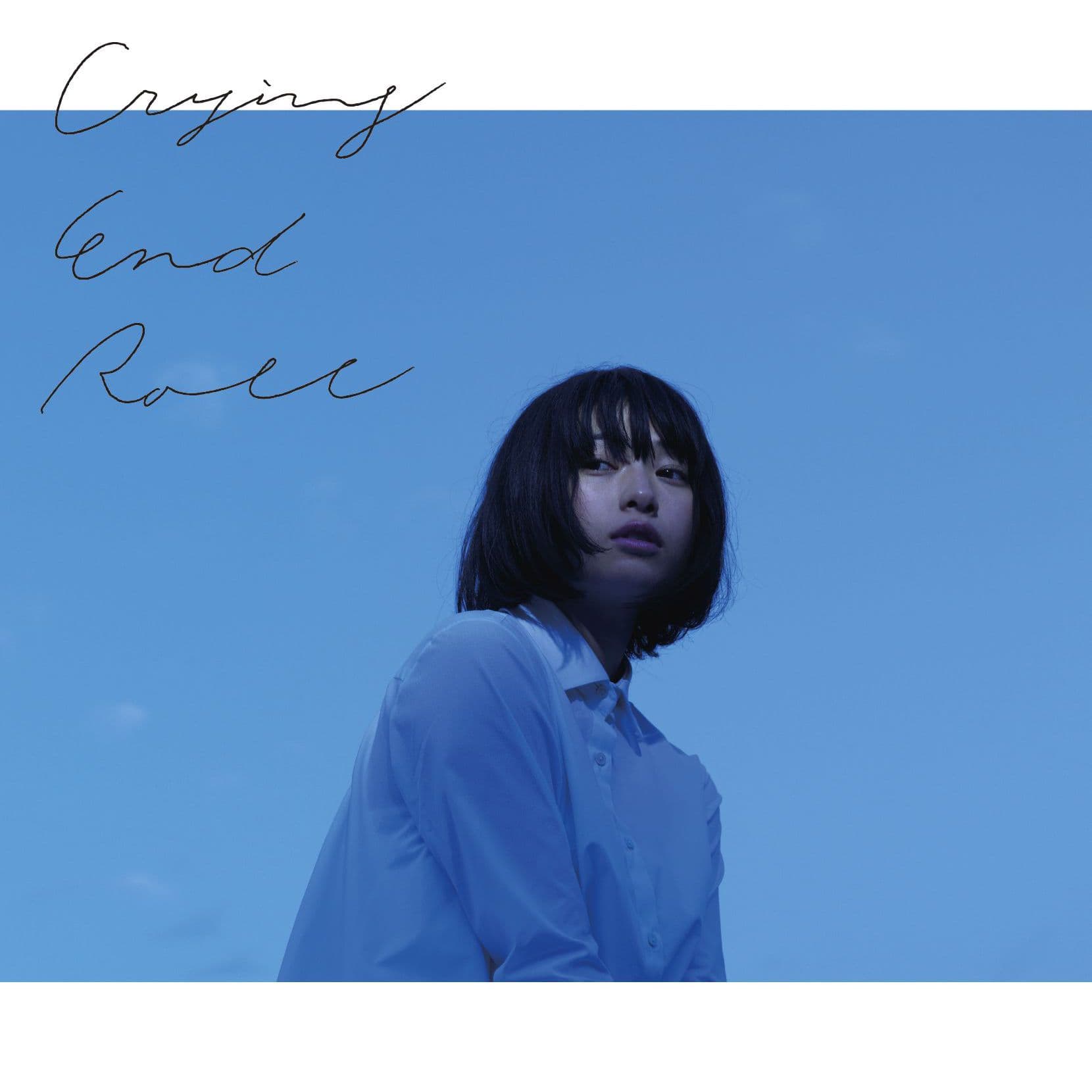 Lyrics | indigo la End | 華にブルー