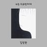 청춘 Youth (Youth)