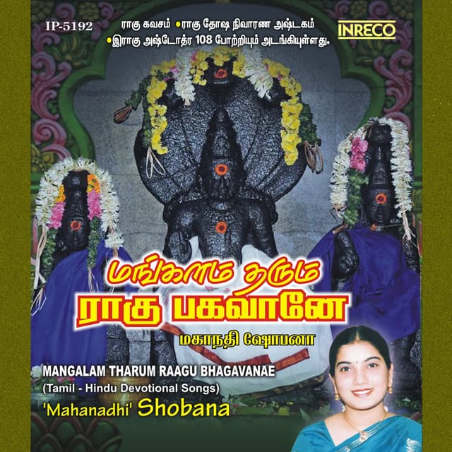 Album cover art for Mangalam Tharum Raagu Bhagavane