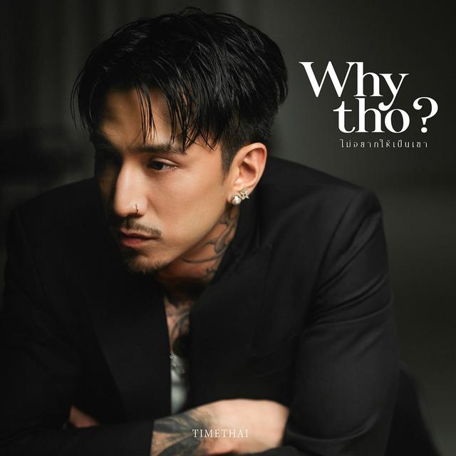 Album cover art for ไม่อยากให้เป็นเขา