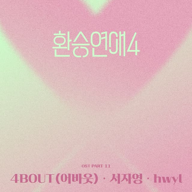 Album cover art for EXchange4, Pt. 11 (Original Soundtrack)