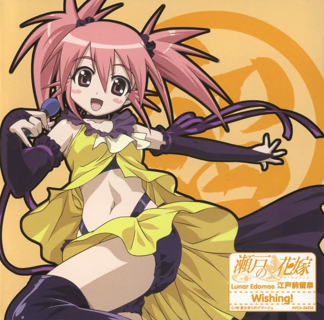 Album cover art for 瀬戸の花嫁 キャラクターソング2 Wishing!