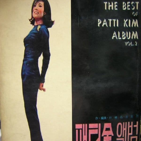 Album cover art for 패티김 앨범 제2집