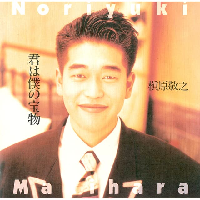 Album cover art for Kimi Ha Boku No Takaramono