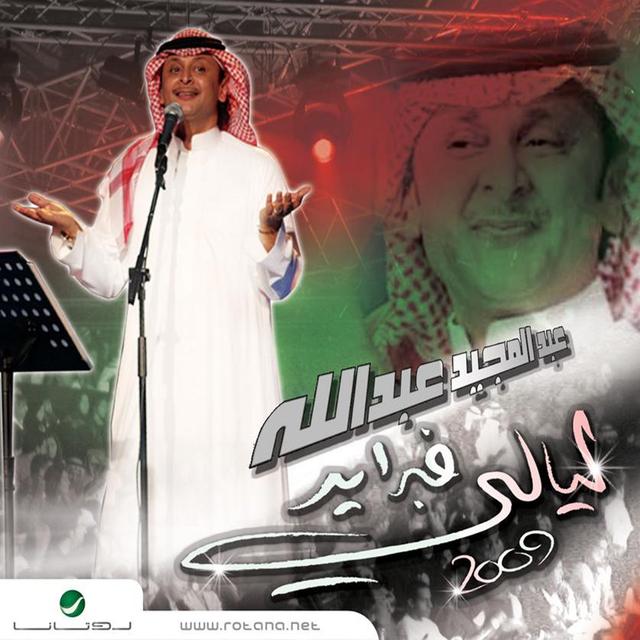 Album cover art for Layali Febrayer 2009