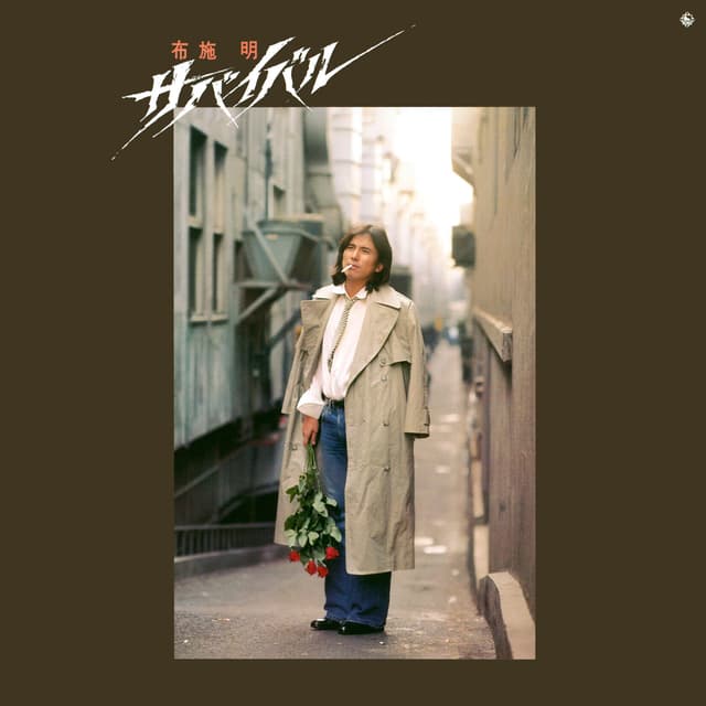 Album cover art for Survival Ai Aru Kagiri Kimi wa Utsukushii