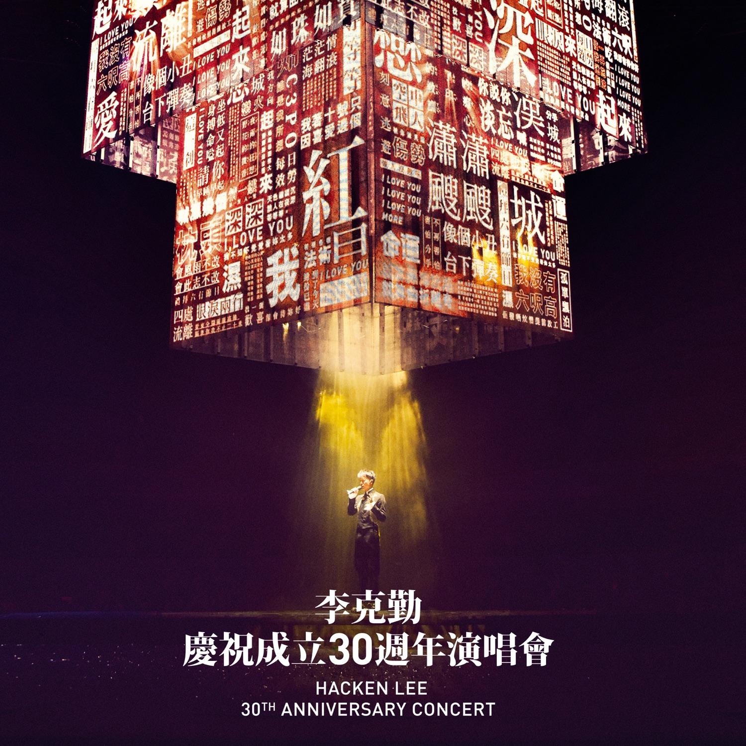 Lyrics | 李克勤| Victory