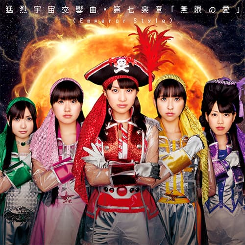 Album cover art for 猛烈宇宙交響曲・第七楽章「無限の愛」(Emperor Style)