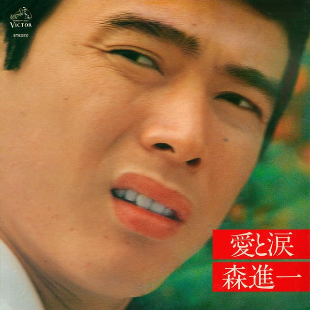 Album cover art for Ai To Namida