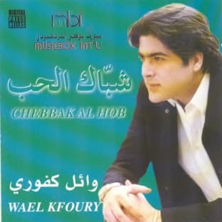 Album cover art for Chebbak Al Hob