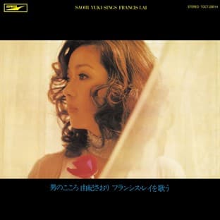 Album cover art for Les Hommes...C'est Tous Les Memes - Saori Yuki Sings Francis Lai