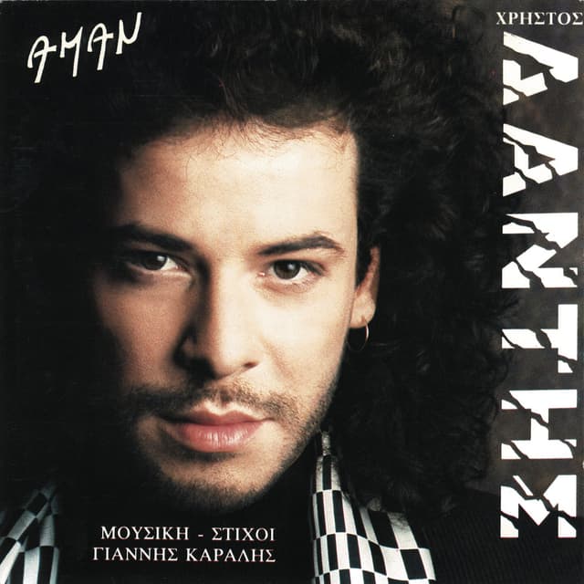 Album cover art for Aman