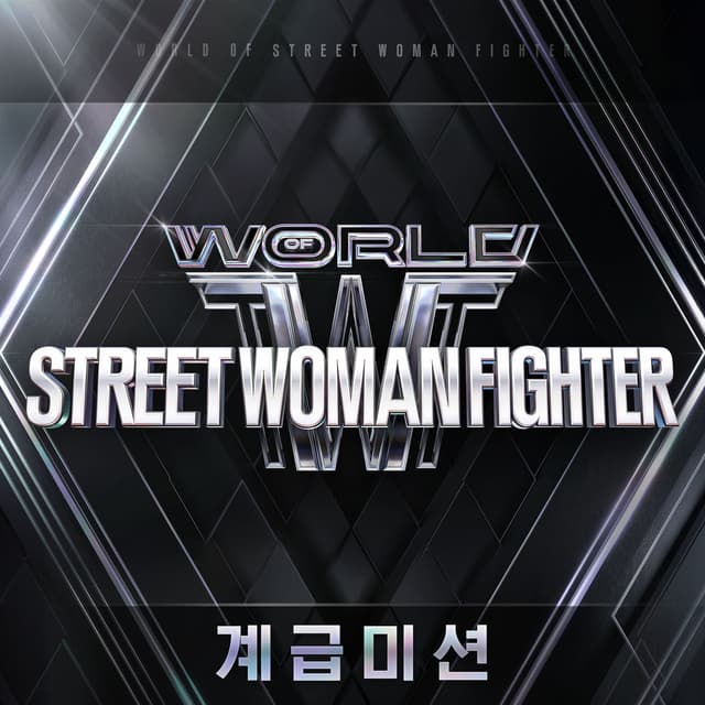 Album cover art for WORLD OF STREET WOMAN FIGHTER(WSWF) Original Vol.2 (Class Mission)