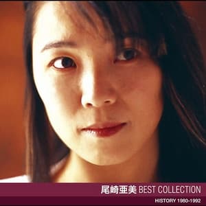 Album cover art for 尾崎亜美 ベスト・コレクション