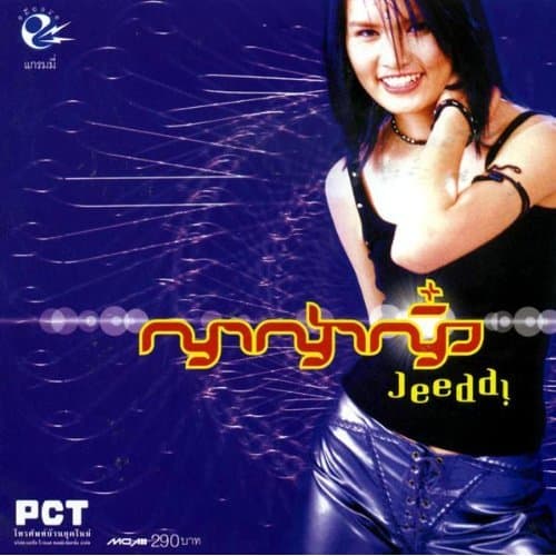 Album cover art for Jeedd!