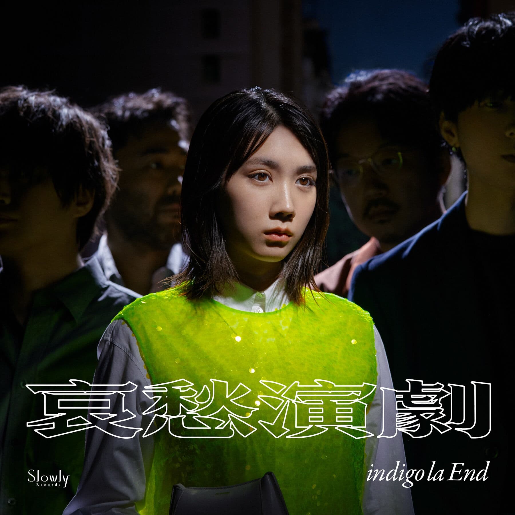Lyrics | indigo la End | 華にブルー