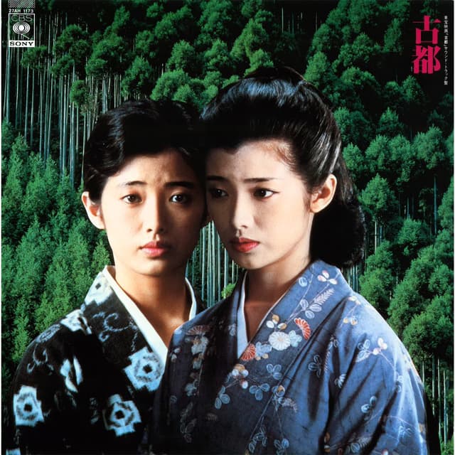 Album cover art for オリジナル・サウンドトラック 古都