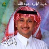 Album cover art for Inta El Aziz