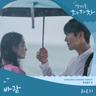 바람 Wish (Wish)