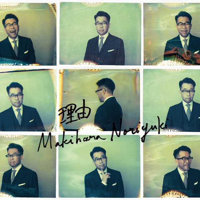 Album cover art for 理由