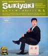 上を向いて歩こう (Sukiyaki)