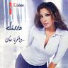 شافونا اثنين (Chafouna Tneyn)