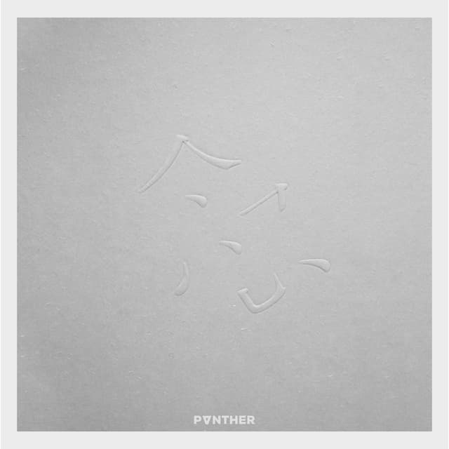 Album cover art for 念